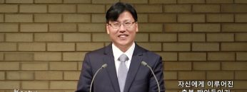 이상훈 목사 자신에게 이루어진 축복 받아들이기