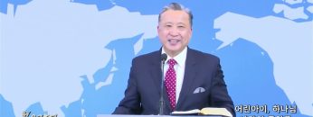 김학진 목사 어린아이, 하나님 나라의 주인공