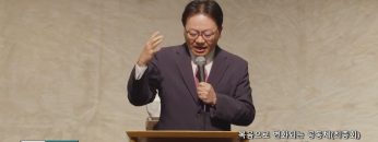 류인현 목사 복음으로 변화되는 공동체(최종회)- 셀프 체크