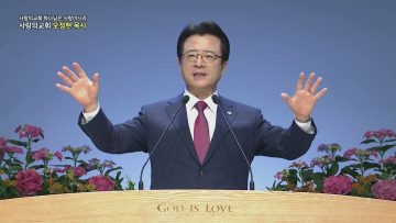 하나님은 사랑이시라 466