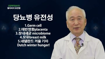 건강하게 삽시다 할아버지 유전병 Health54