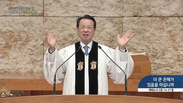 오직주님 명성의 워십 280