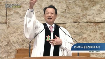 오직주님 명성의 워십 283