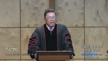 양승호 목사 더 많이 긍정하고 살아야 합니다