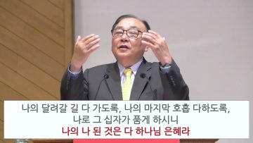 안명훈 목사 에벤에셀의 하나님