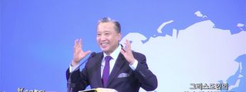 김학진 목사 그리스도인의 하나 된 복된 가정