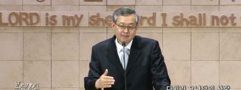 김성기 목사 다윗과 요나단의 사랑