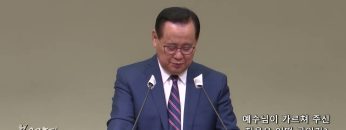 김재열 목사 예수님이 가르쳐 주신 지옥은 어떤 곳인가?