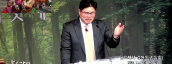 장동일 목사 골로새서 강해(마지막회)- 하나님의 소원