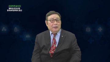 건강하게 삽시다 에비슨 선교사와 한국 초대교회의 헌신 Health60