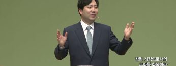 김다위 목사 비전메시지 387