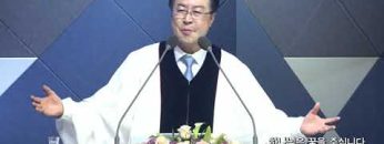 양병희 목사 말씀의창 433