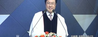 양병희 목사 말씀의창 435
