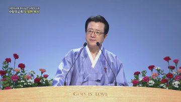 하나님은 사랑이시라 467
