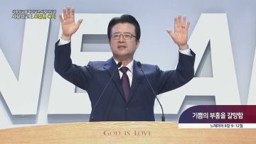 하나님은 사랑이시라 471