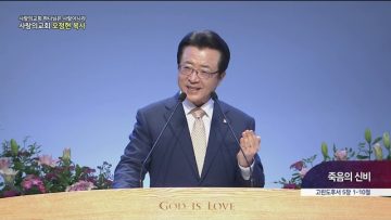 하나님은 사랑이시라 472