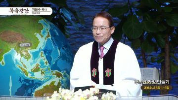 지용수 목사 복음강단 475