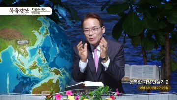 지용수 목사 복음강단 476