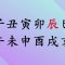 허연행 목사 여자와 용의 싸움 I