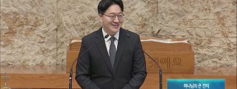 김하나 목사 명성교회 수요기도회 171