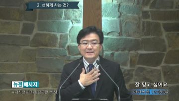 김도완 목사 잘 믿고 싶어요