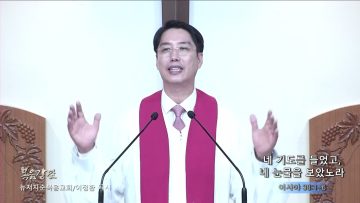 이정환 목사 네 기도를 들었고, 네 눈물을 보았노라