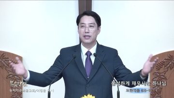 이정환 목사 풍성하게 채우시는 하나님