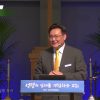 김일영 목사 복음의 맛