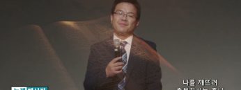박윤선 목사 나를 깨뜨려 축복하시는 주님