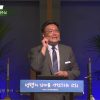 김일영 목사 죄인을 위해 오신 예수님
