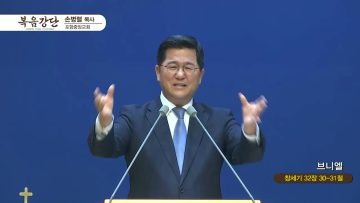 손병렬 목사 복음강단 441