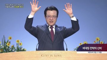 하나님은 사랑이시라 475