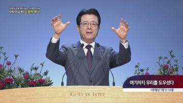 하나님은 사랑이시라 477