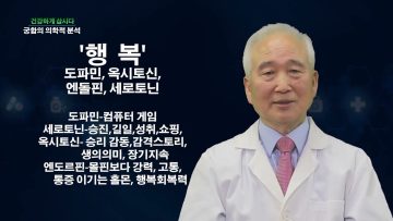 건강하게 삽시다 궁합의 의학적 분석 Health64
