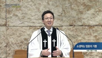 오직주님 명성의 워십 290