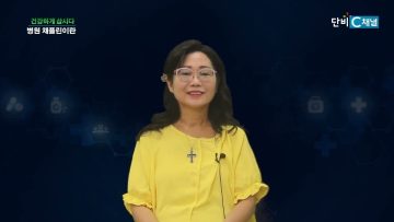 건강하게 삽시다 병원 채플린이란 (3) Health67