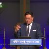김일영 목사 새 포도주는 새 부대에