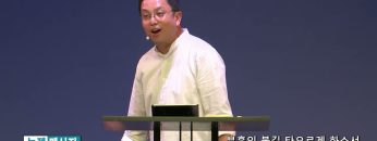 마크최 목사 부흥의 불길 타오르게 하소서