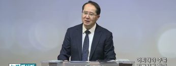황영송 목사 어찌해야 주를 기쁘시게 할까