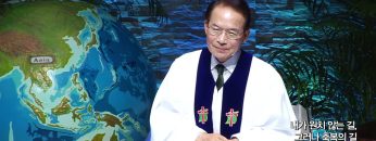 지용수 목사 복음강단 486