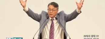 빈상석 목사 로마서 강해 77- 율법의 완성