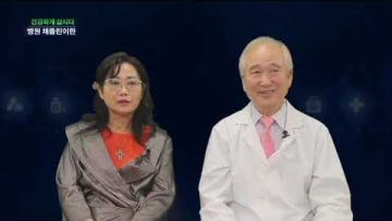 건강하게 삽시다 병원 채플린이란  Health65
