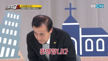 (시즌 2) 선교는 지금 30