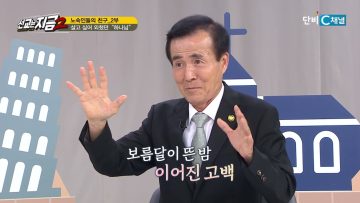 (시즌 2) 선교는 지금 31