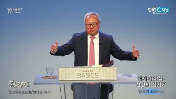 양춘길 목사 청지기의 삶- 환경의 청지기