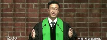 김승현 목사 주를 찬송하리이다