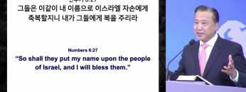 김학진 목사 평강과 은혜의 축복