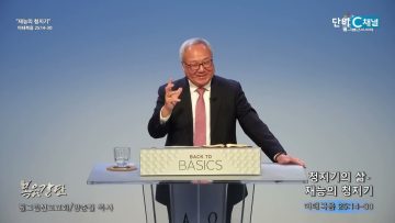 양춘길 목사 청지기의 삶- 재능의 청지기