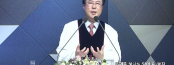 양병희 목사 말씀의창 448