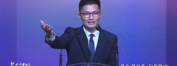 고성민 목사 무슨 뜻으로- 다윗왕(8)